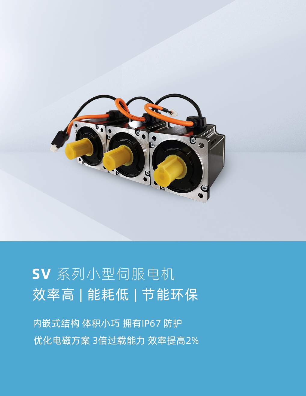 SV系列小型伺服電機.jpg